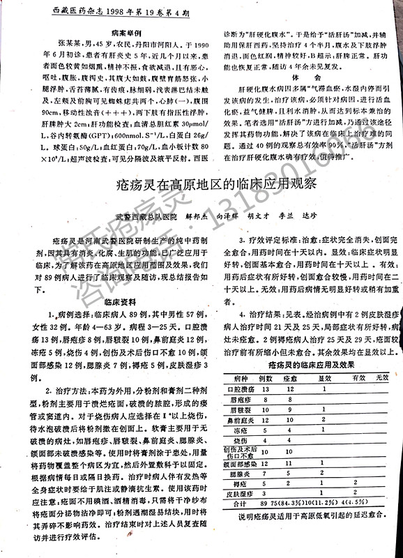 西藏医药--疮疡灵高原地区的临床应用_副本.jpg